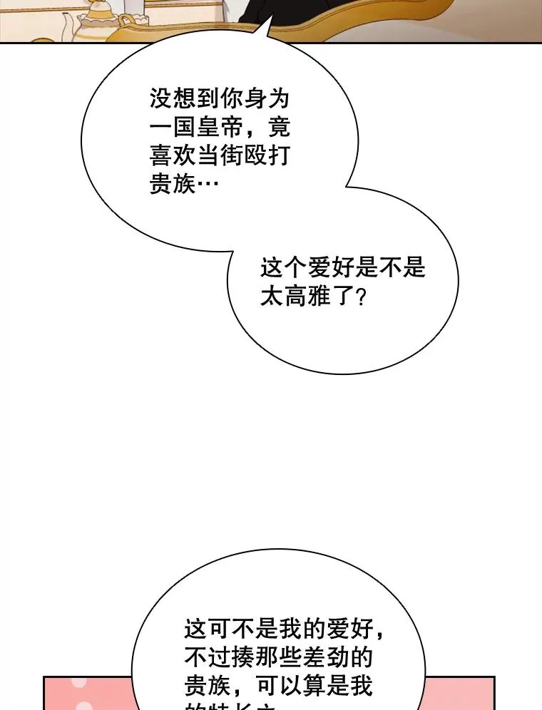 25.奇怪的他（3） 第79页