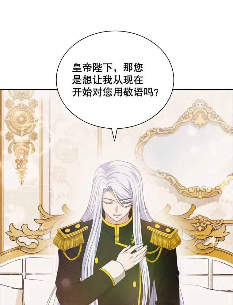 25.奇怪的他（3） 第82页