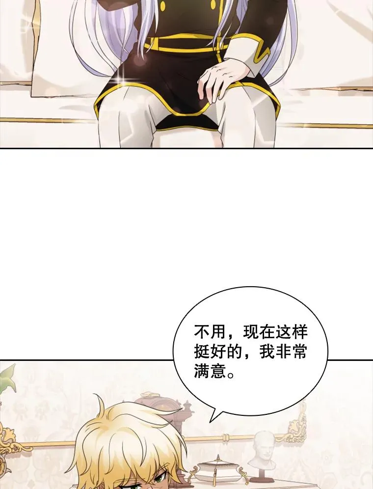 25.奇怪的他（3） 第83页