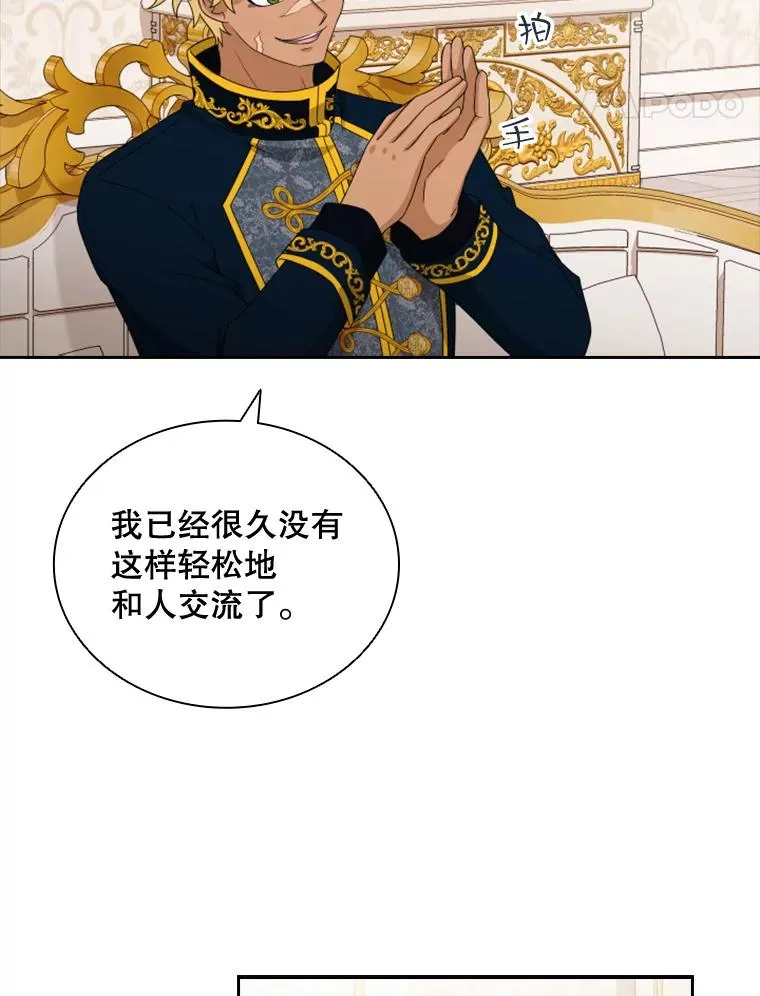 25.奇怪的他（3） 第84页