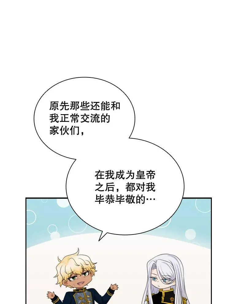 25.奇怪的他（3） 第86页