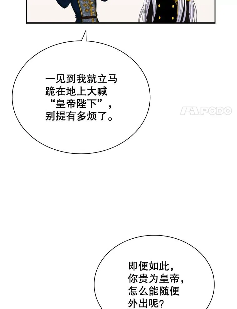 25.奇怪的他（3） 第87页