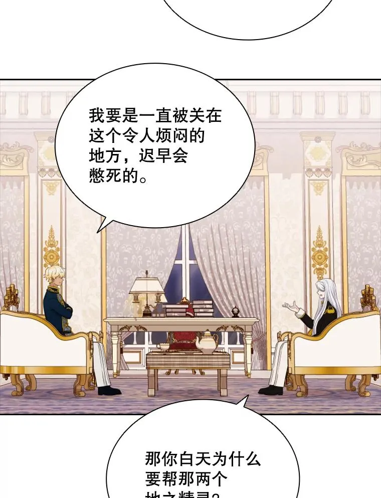 25.奇怪的他（3） 第88页