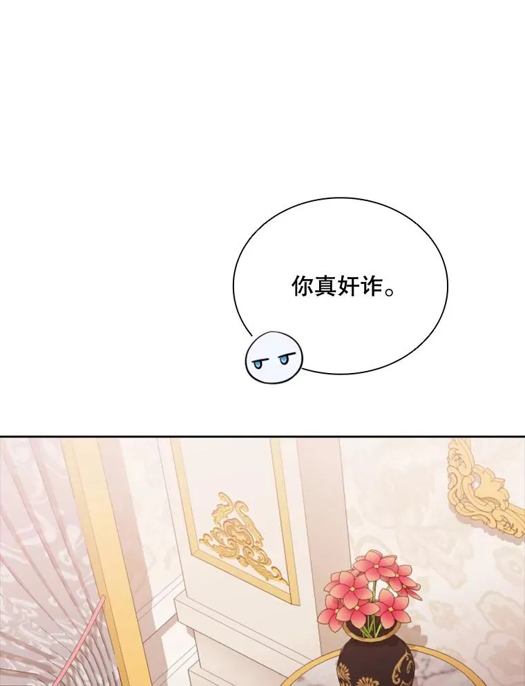 25.奇怪的他（3） 第91页