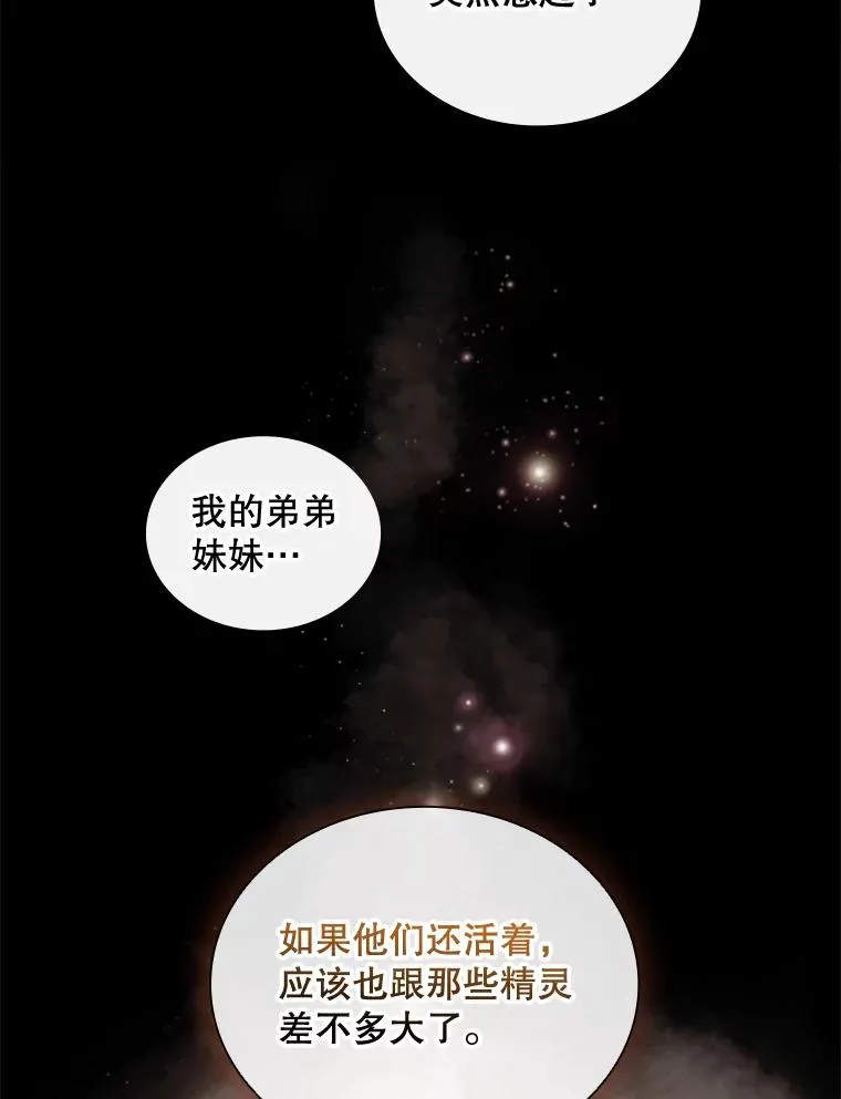 25.奇怪的他（3） 第96页