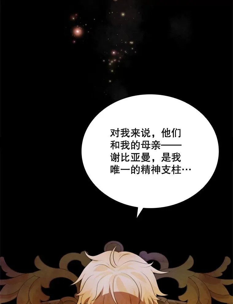 25.奇怪的他（3） 第98页
