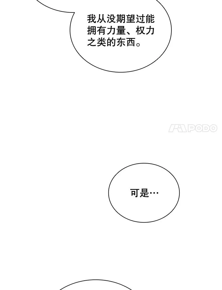 25.奇怪的他（3） 第100页
