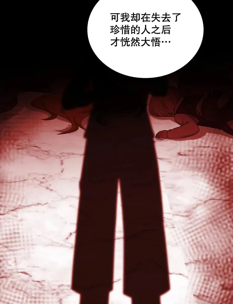 25.奇怪的他（3） 第104页