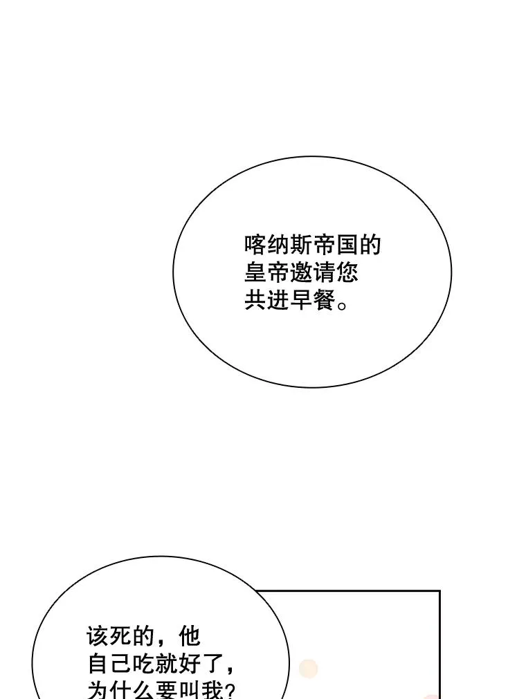 26.不简单的早餐 第16页