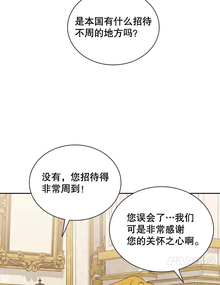 26.不简单的早餐 第63页