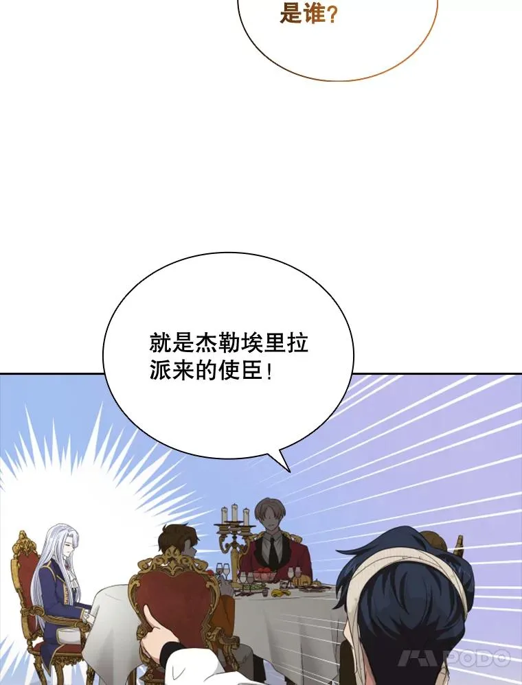 26.不简单的早餐 第76页