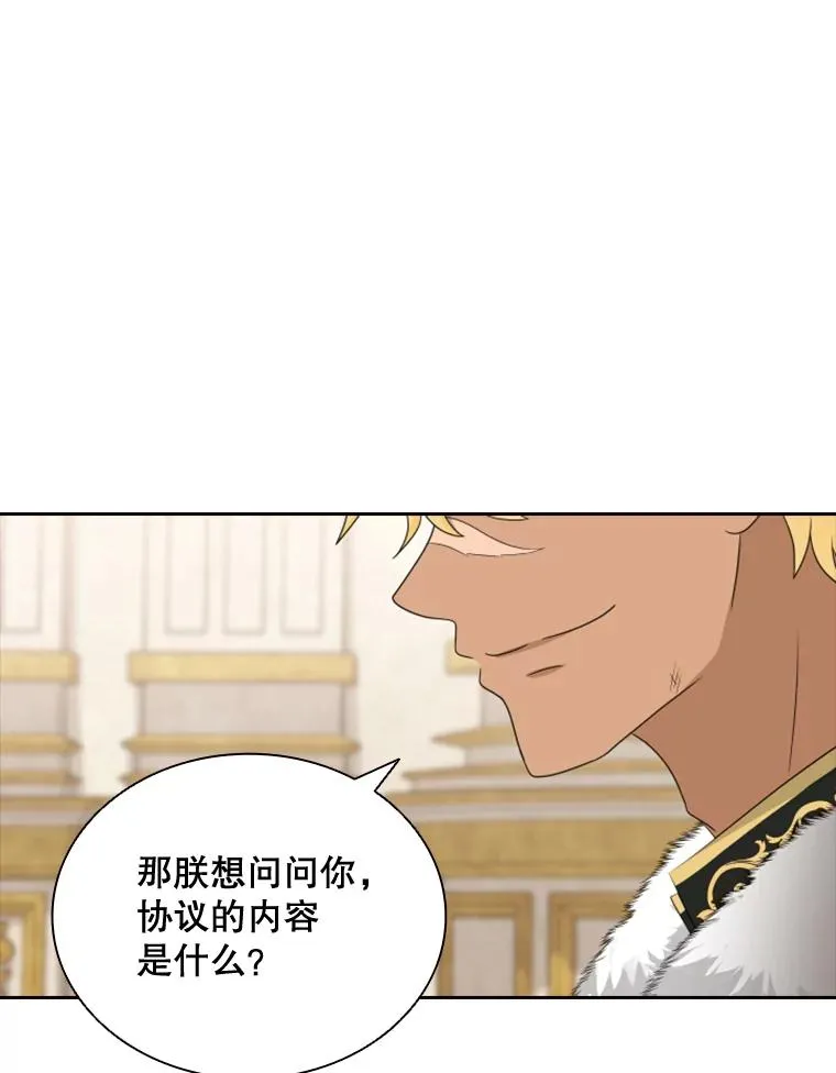 26.不简单的早餐 第99页