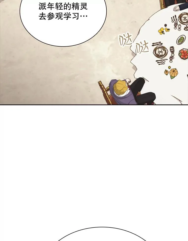 26.不简单的早餐 第104页