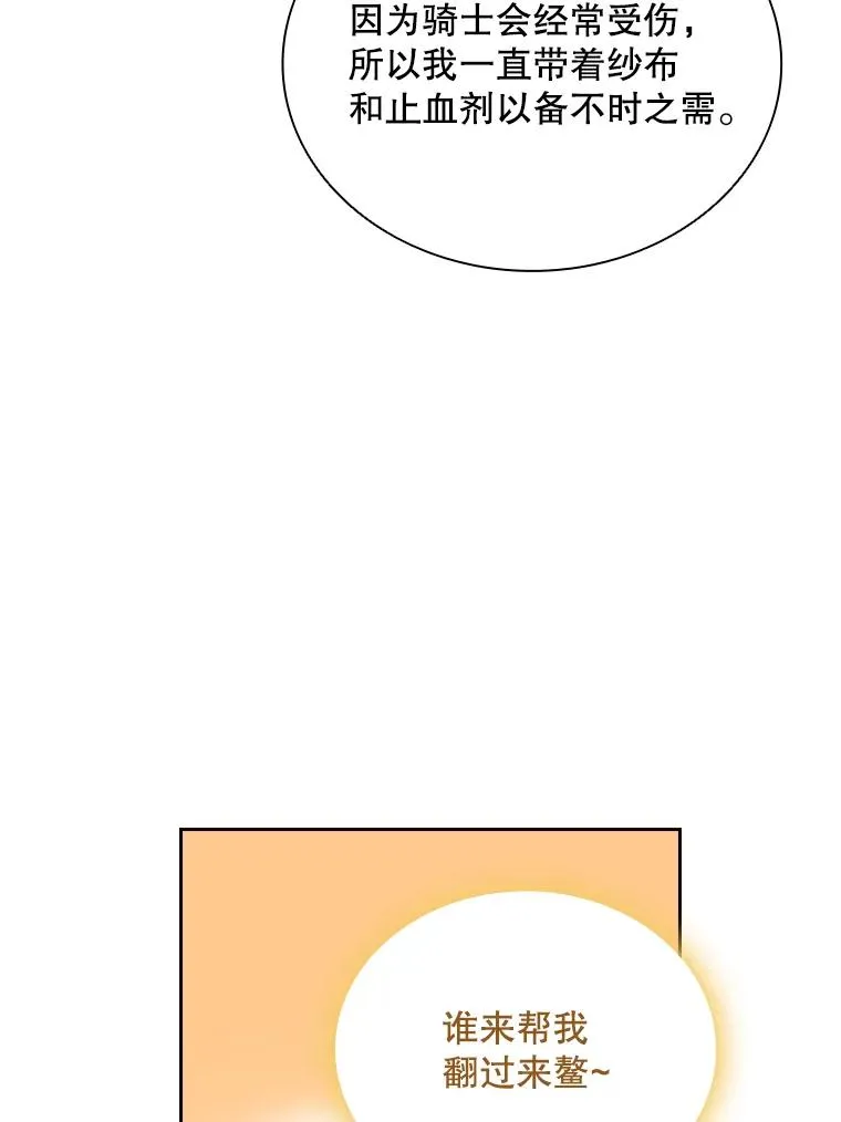 29.寻找遗产（1） 第78页