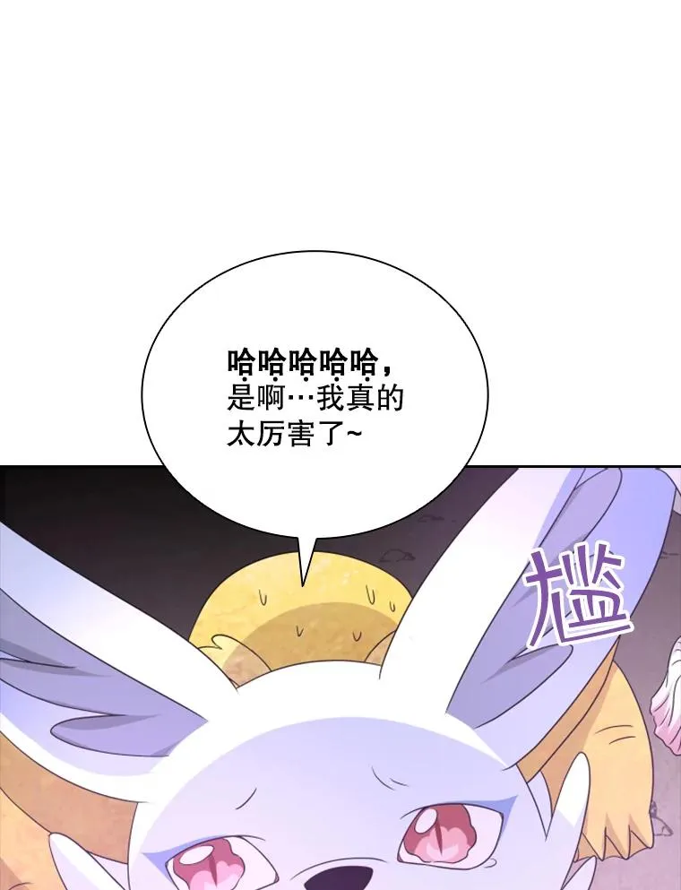 30.寻找遗产（2） 第79页
