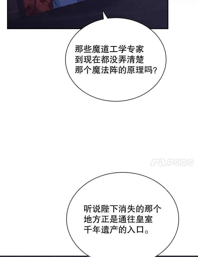30.寻找遗产（2） 第96页