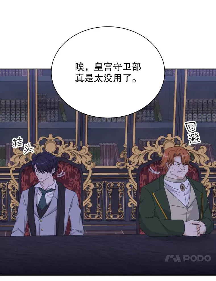 30.寻找遗产（2） 第99页
