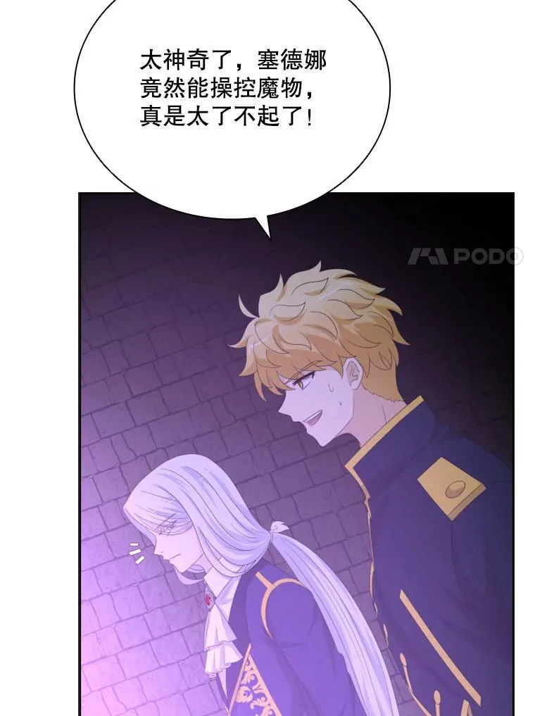 31.天界之笛 第7页