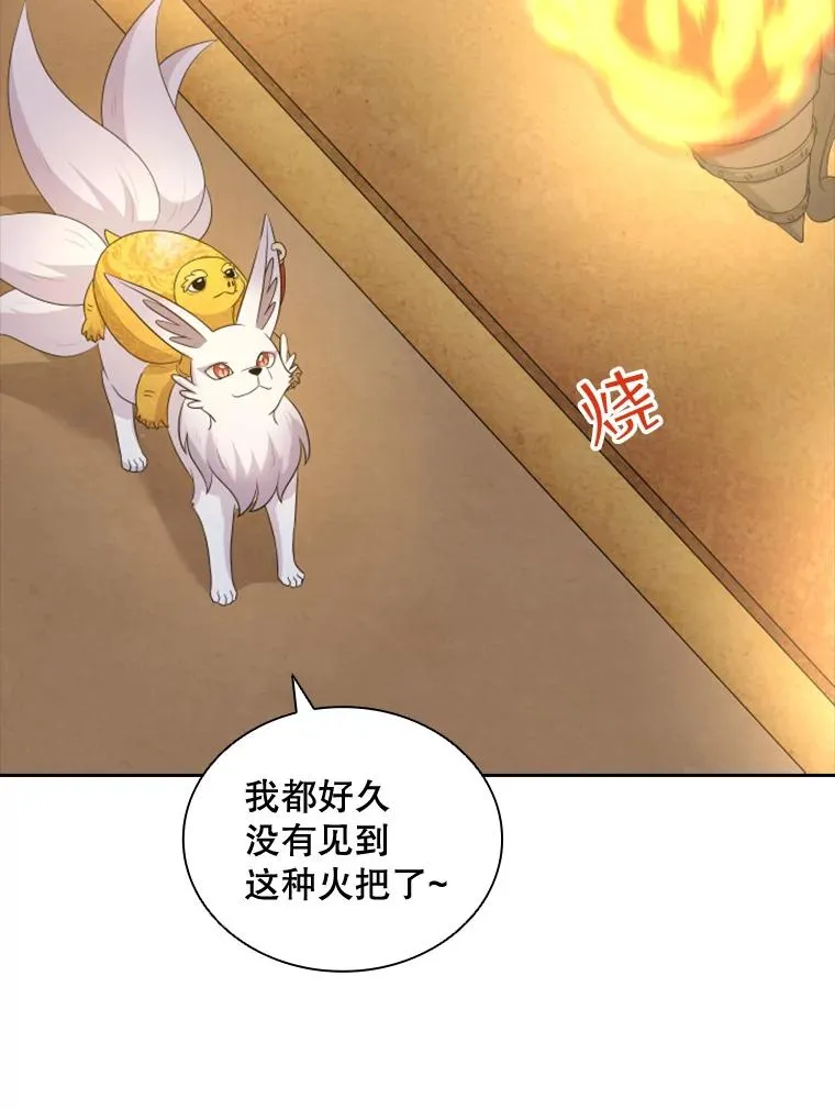 31.天界之笛 第46页