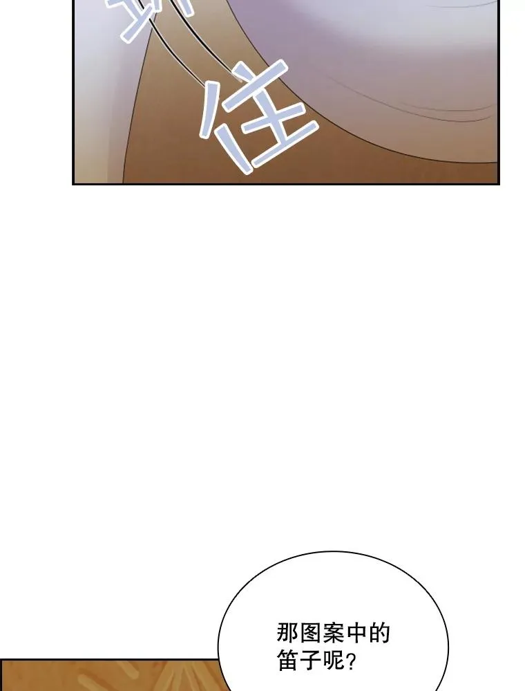 31.天界之笛 第74页