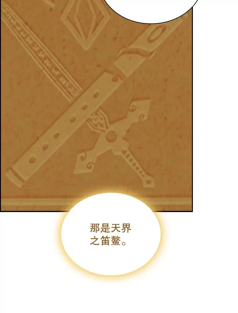 31.天界之笛 第75页