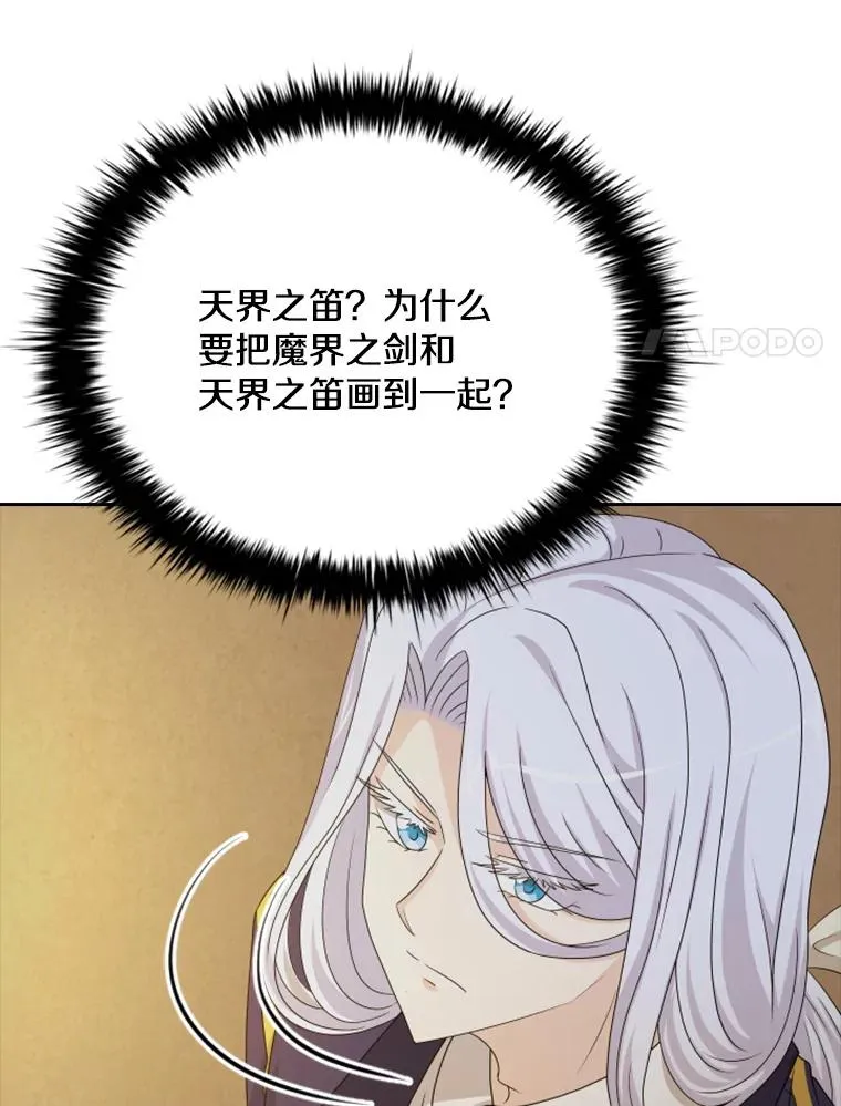 31.天界之笛 第76页