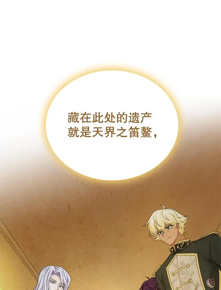 31.天界之笛 第78页