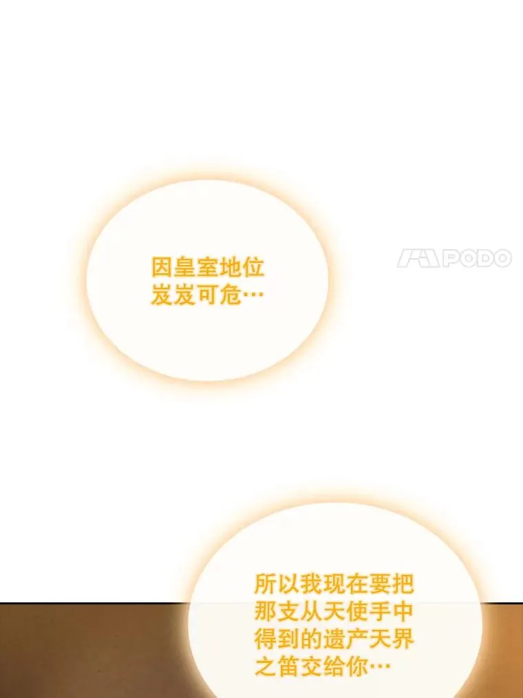 31.天界之笛 第134页