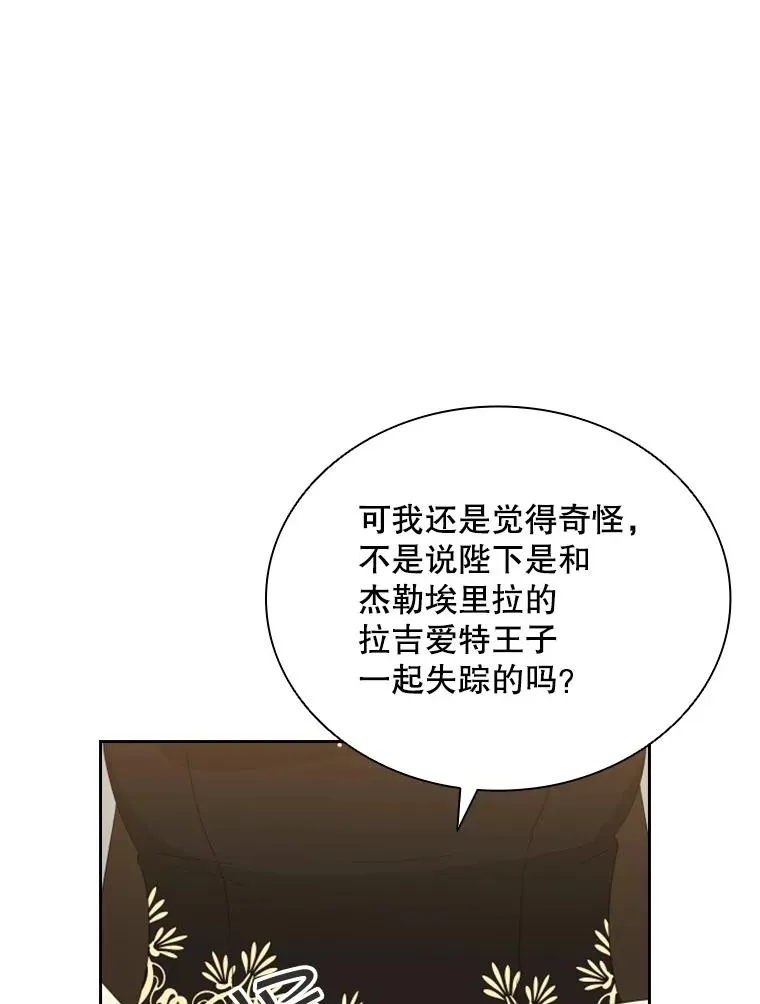 32.继位大典（1） 第14页