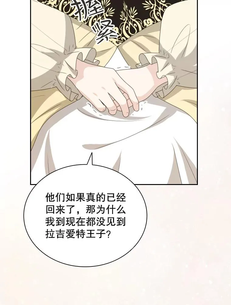 32.继位大典（1） 第15页
