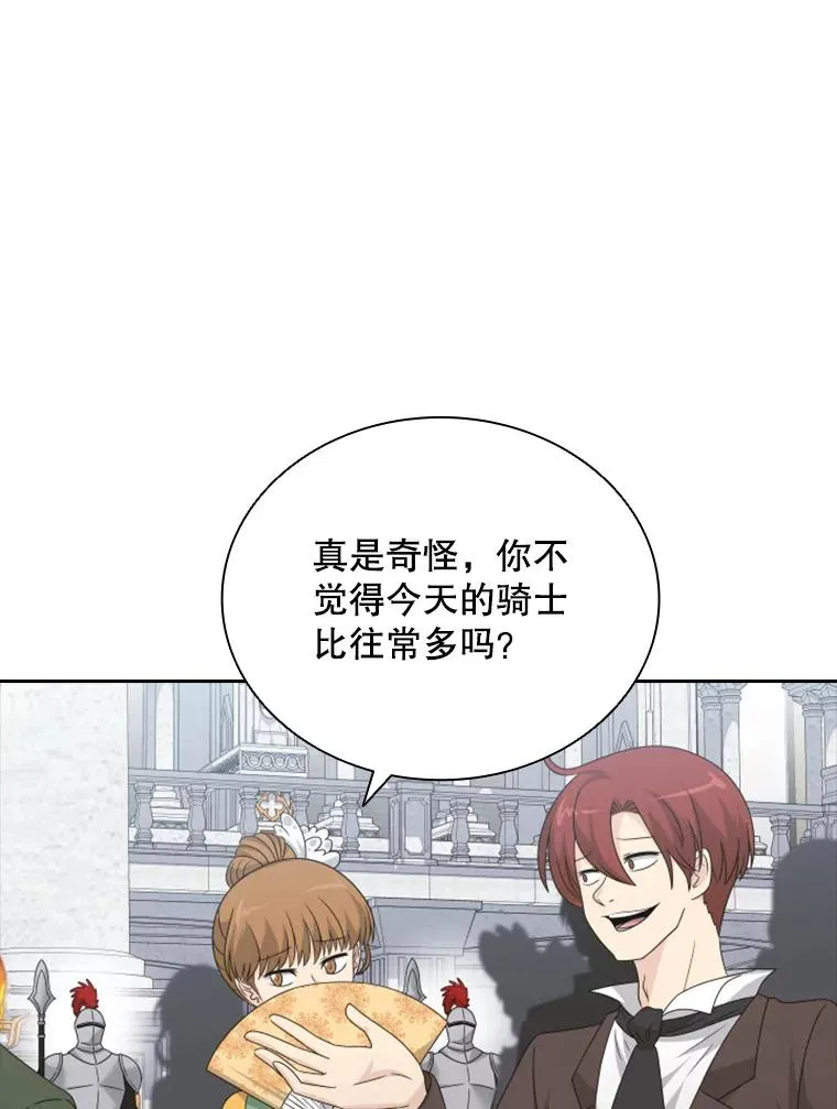32.继位大典（1） 第30页