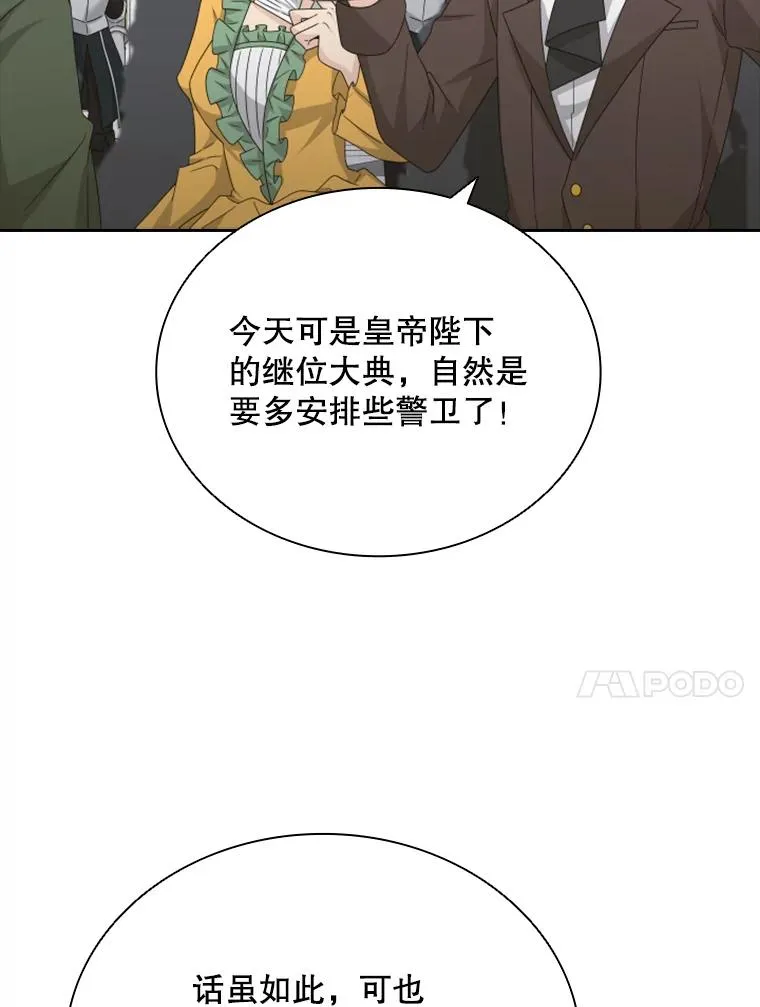 32.继位大典（1） 第31页