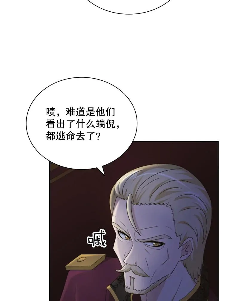 32.继位大典（1） 第40页