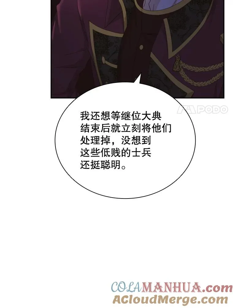 32.继位大典（1） 第41页
