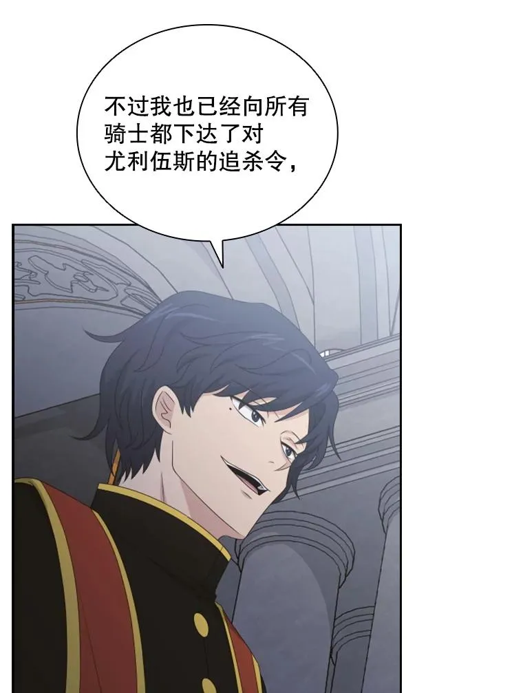 32.继位大典（1） 第48页