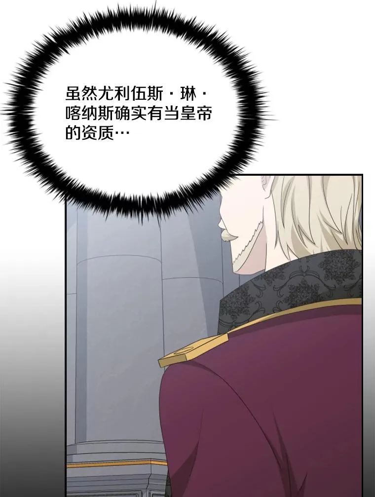 32.继位大典（1） 第50页
