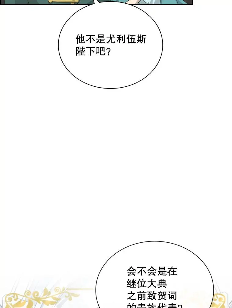 32.继位大典（1） 第75页