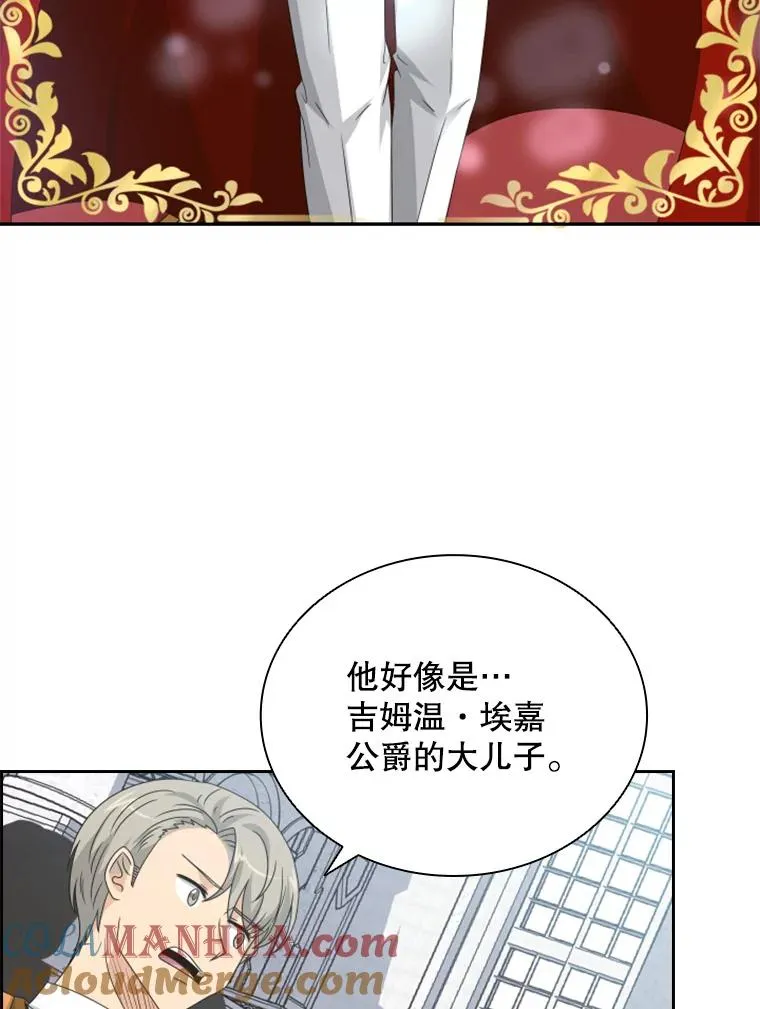 32.继位大典（1） 第77页