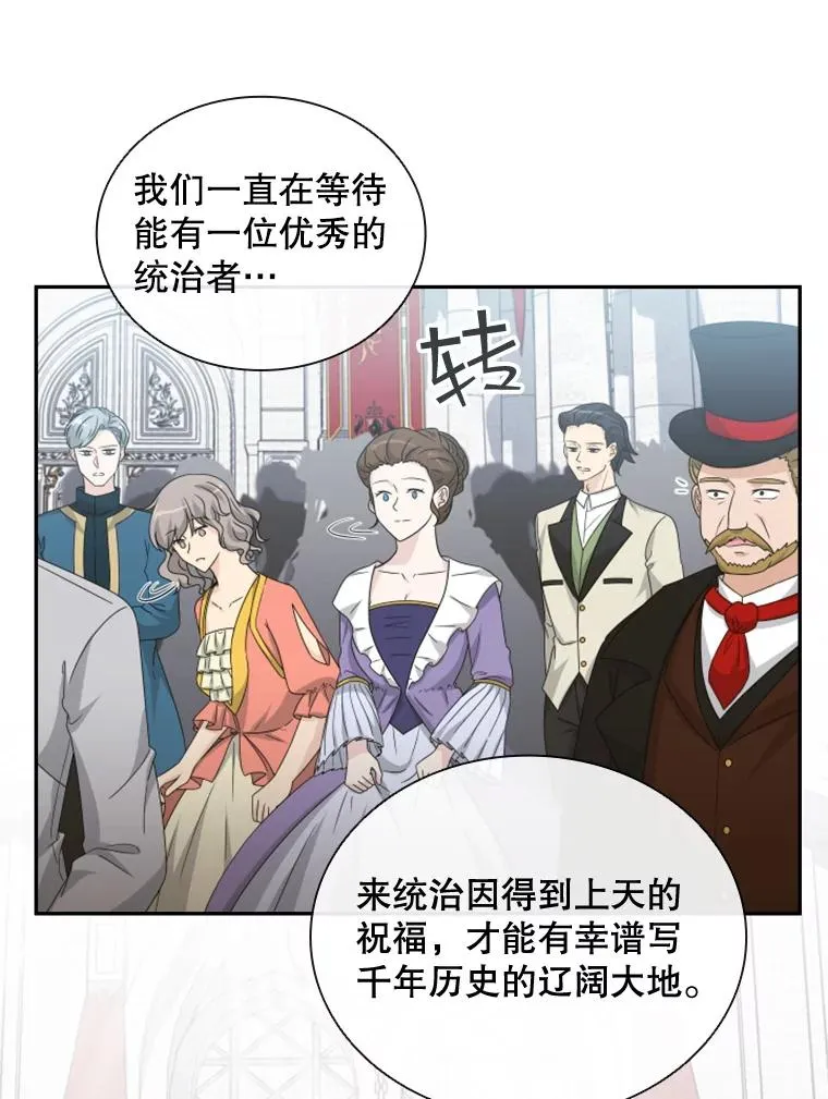 32.继位大典（1） 第79页