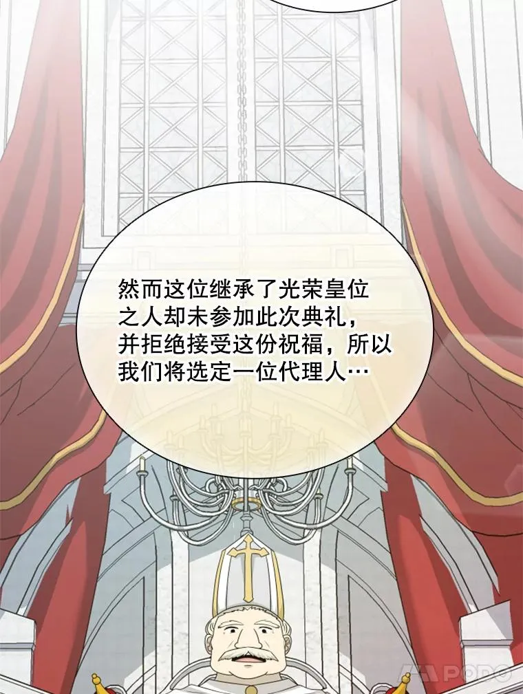 32.继位大典（1） 第80页