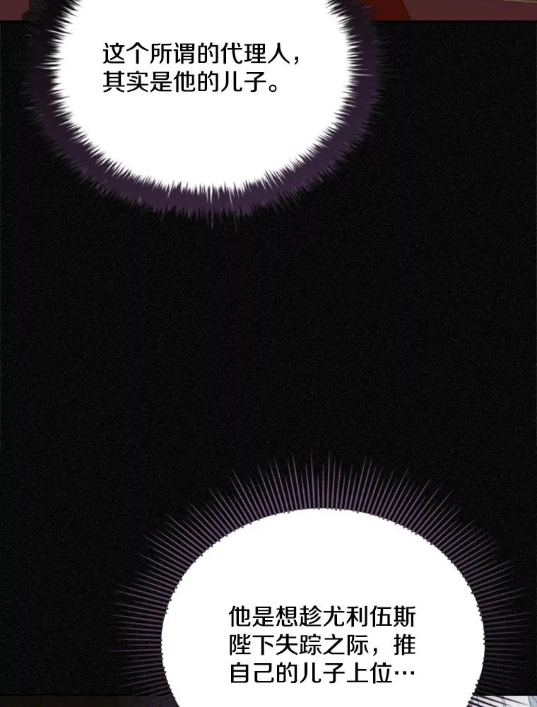 32.继位大典（1） 第100页
