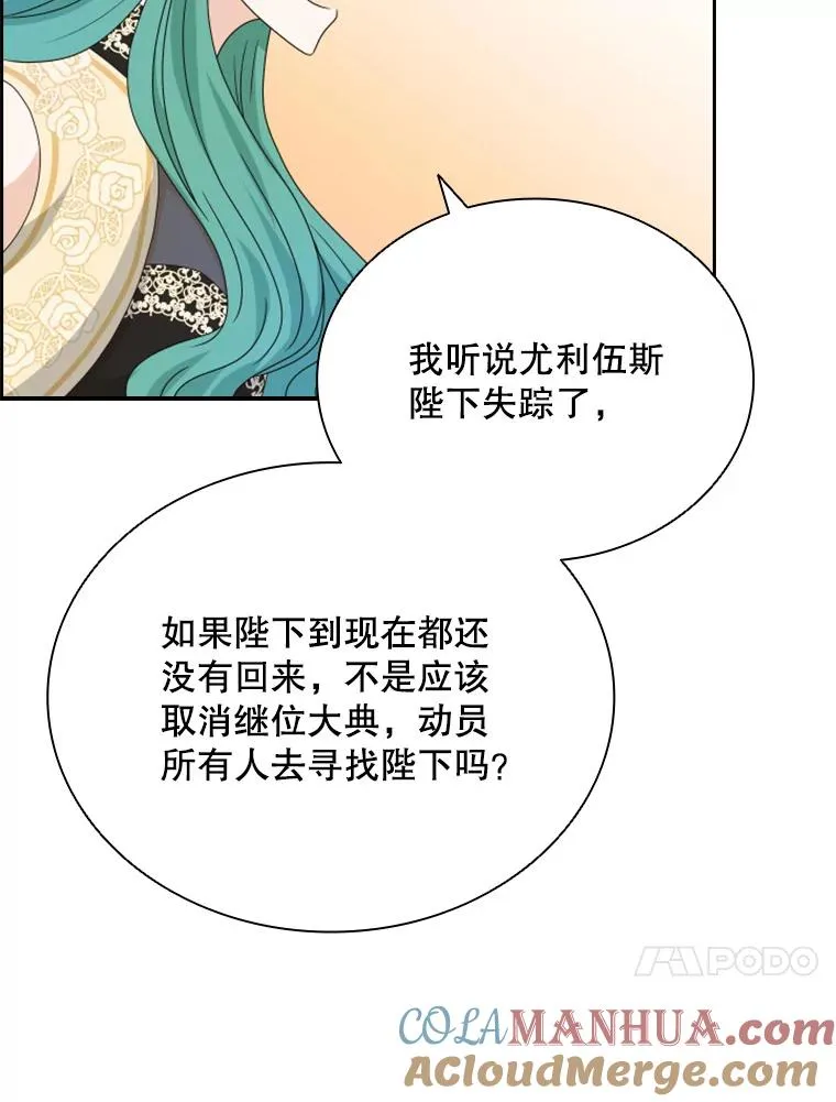 32.继位大典（1） 第105页