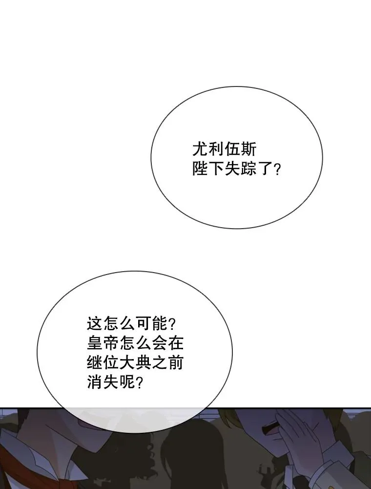 32.继位大典（1） 第106页