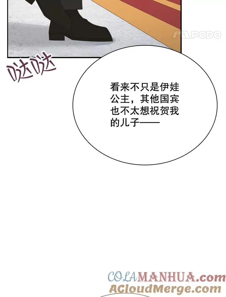 32.继位大典（1） 第109页