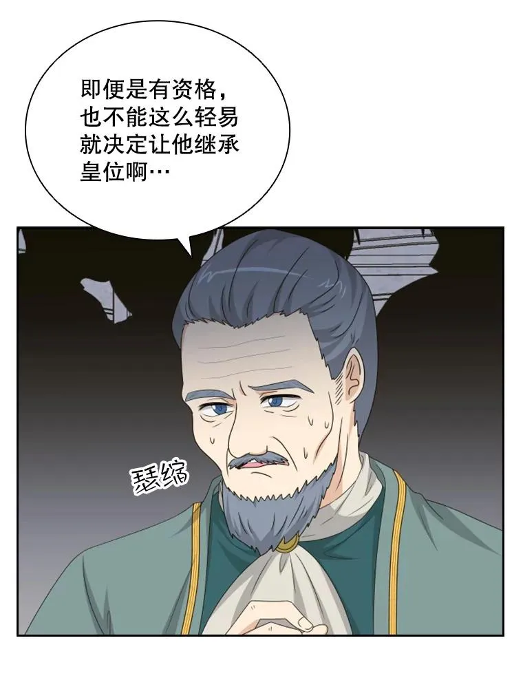 32.继位大典（1） 第116页