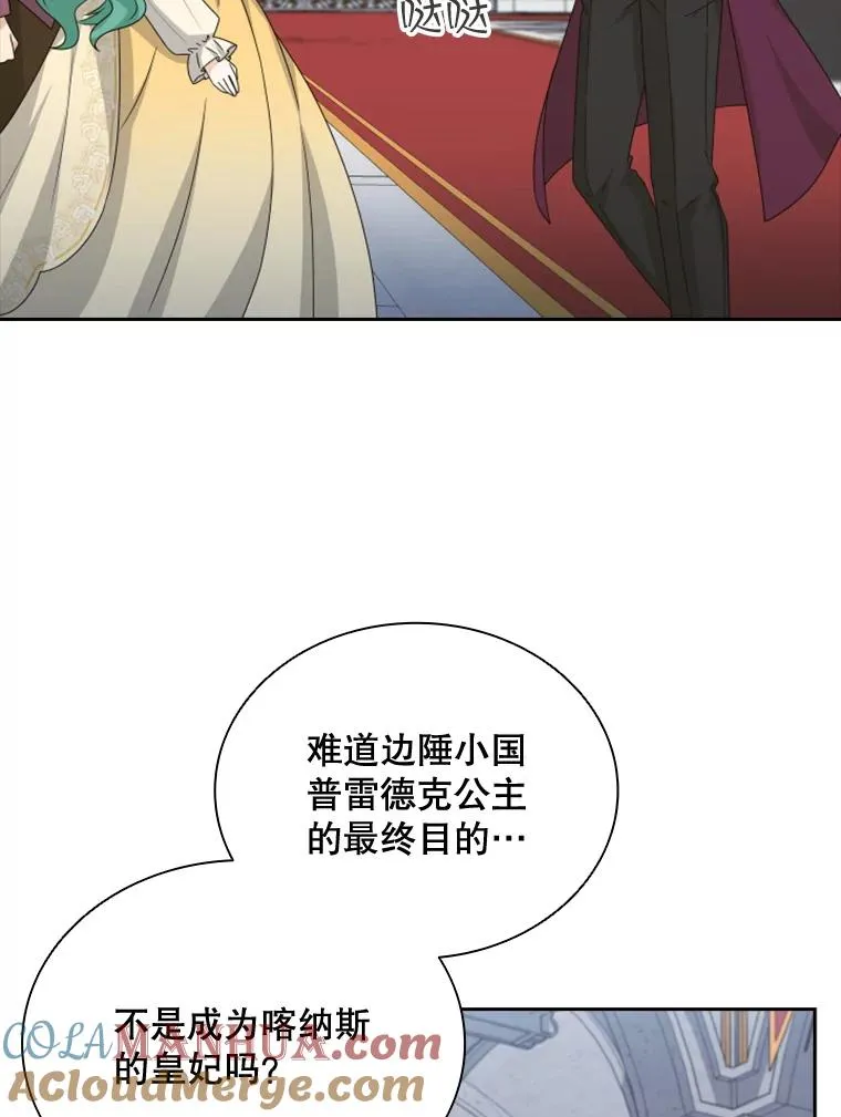 32.继位大典（1） 第121页