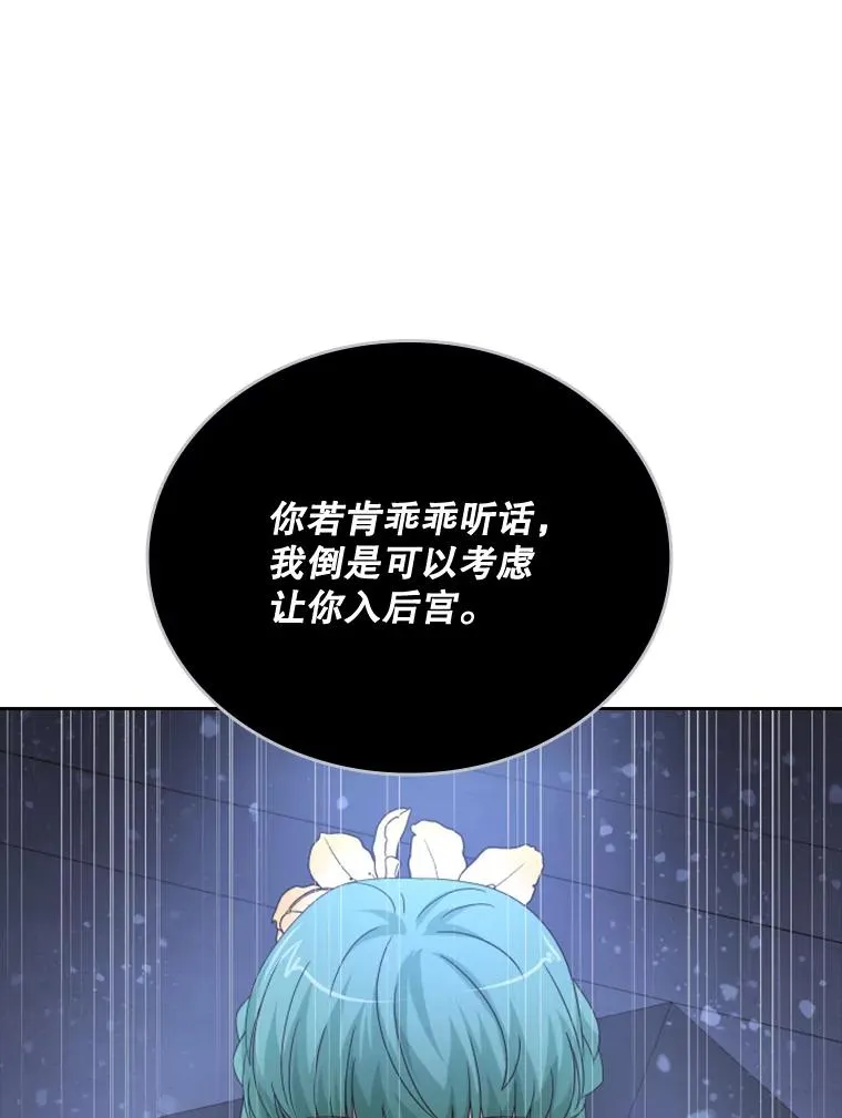 32.继位大典（1） 第123页