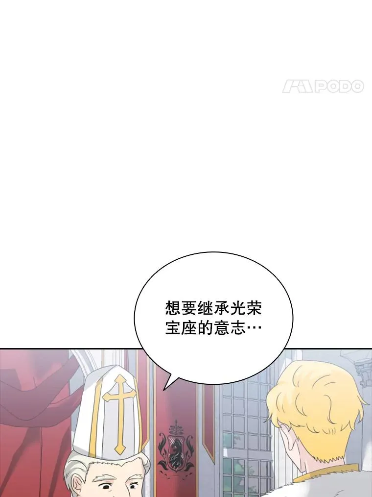 33.继位大典（2） 第4页