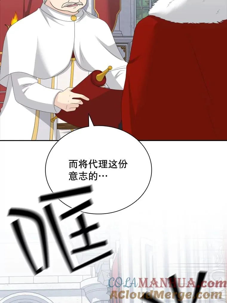 33.继位大典（2） 第5页