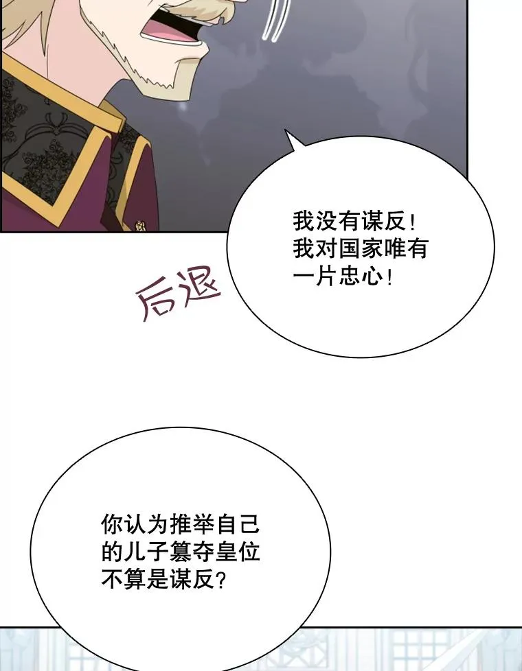 33.继位大典（2） 第52页
